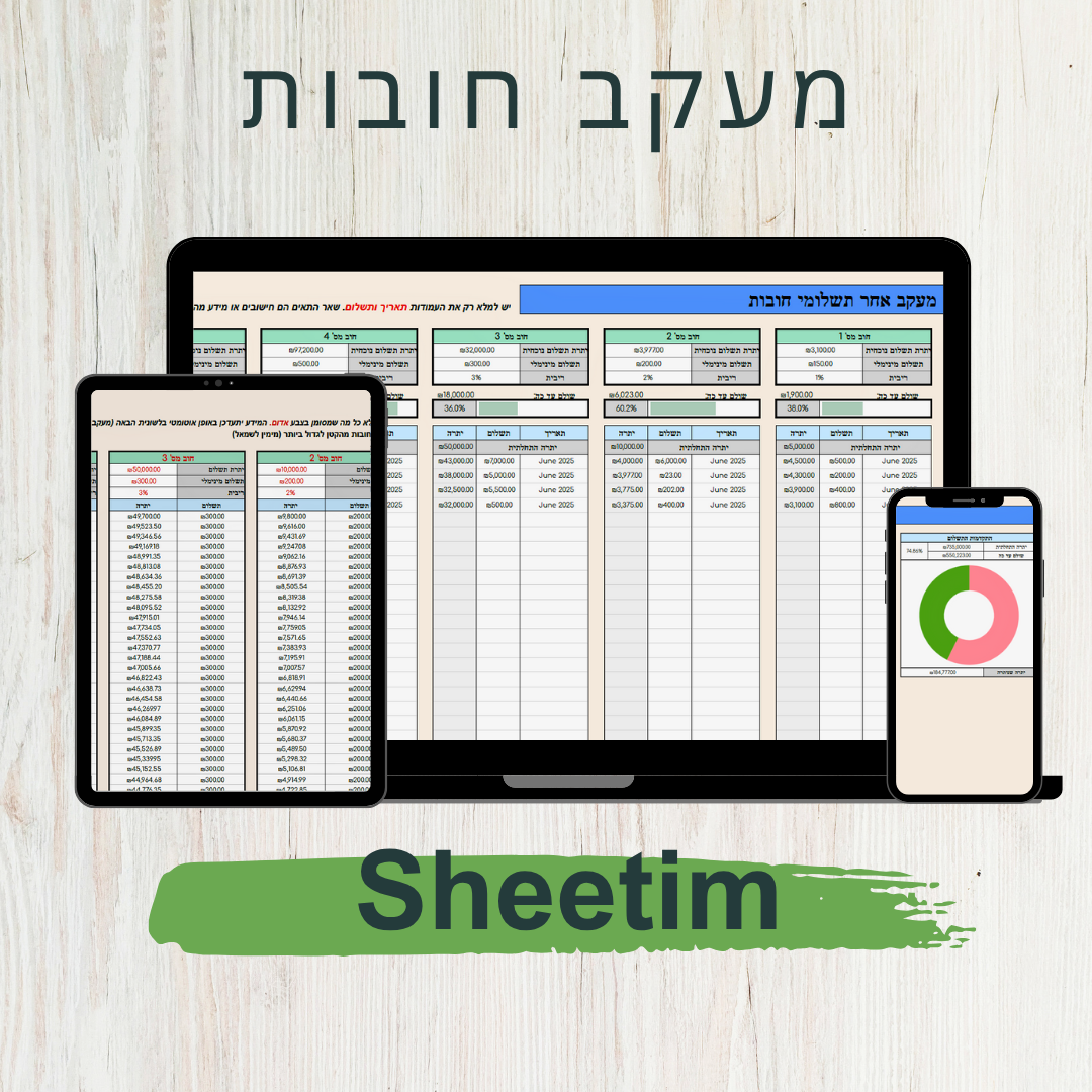 Sheetim | המעקב האישי המלא