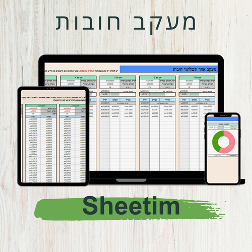 Sheetim | המעקב האישי המלא